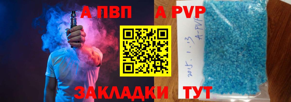 APVP кристаллы Нижнекамск