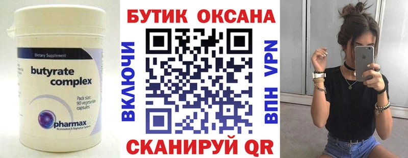 omg сайт  Нижнекамск  Бутират бутандиол 
