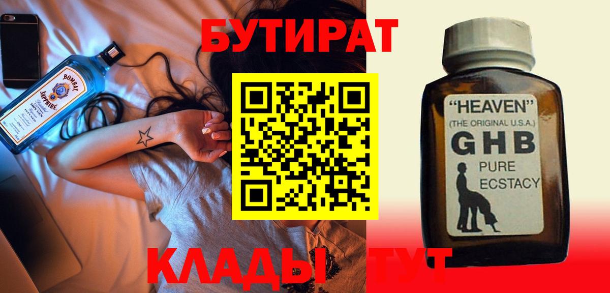Бутират  БУТИРАТ бутик  Вход с VPN  Нижнекамск 