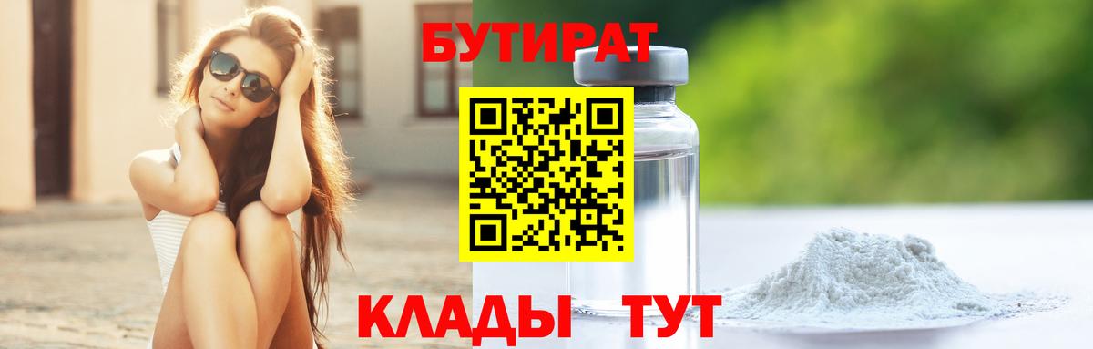 Бутират бутандиол  БУТИРАТ  Нижнекамск 