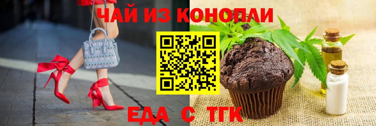Нижнекамск  Печенье с ТГК марихуана  Вход с VPN 