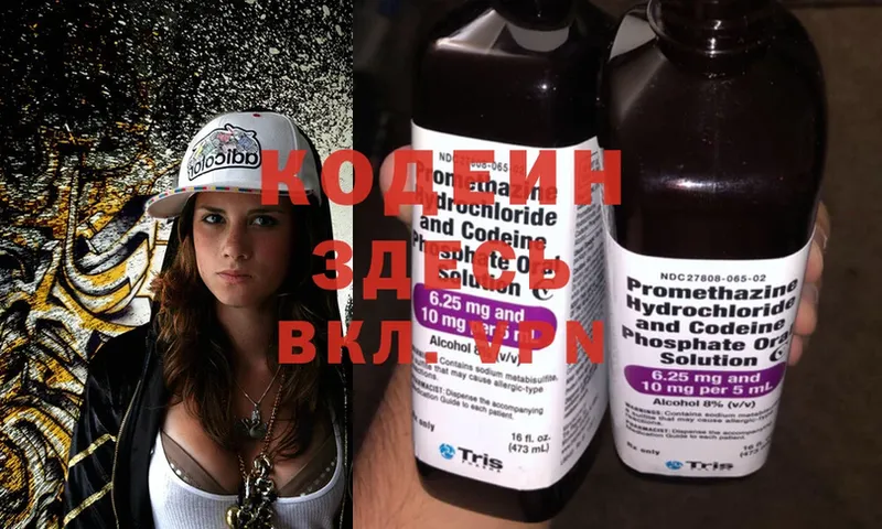 что такое   Нижнекамск  Кодеиновый сироп Lean Purple Drank 