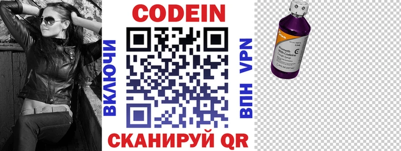 Кодеиновый сироп Lean Purple Drank купить цена Нижнекамск