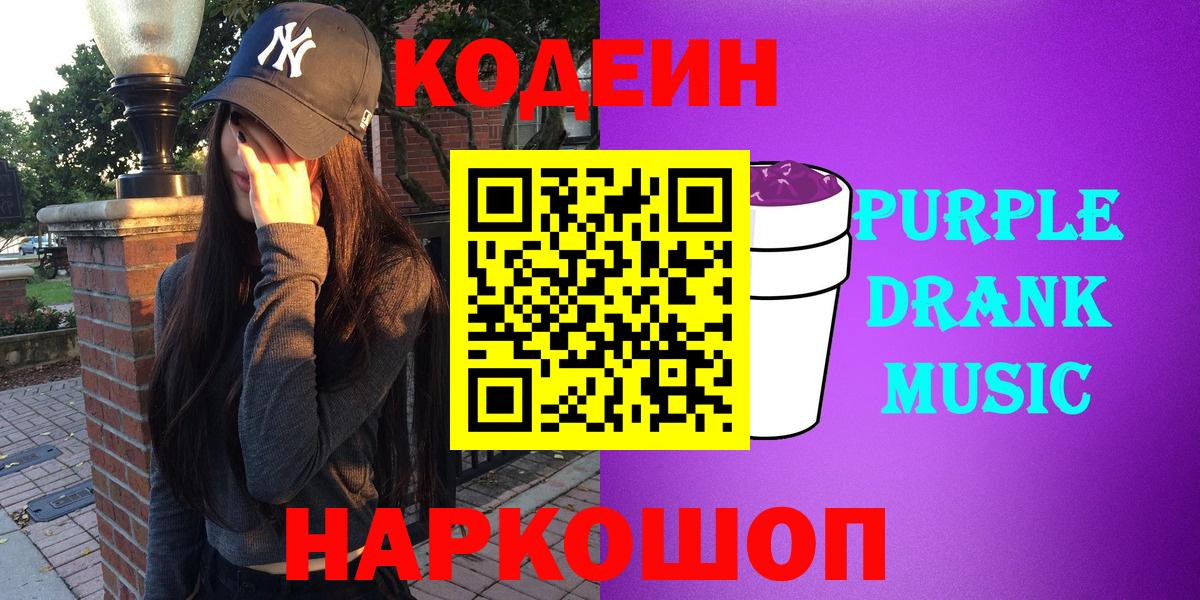 Кодеиновый сироп Lean напиток Lean (лин) Нижнекамск