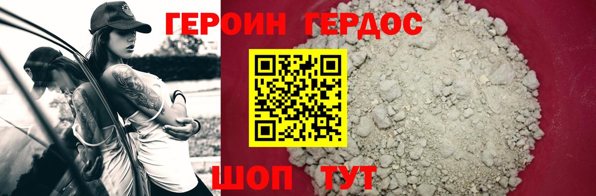 ГЕРОИН хмурый  Нижнекамск 