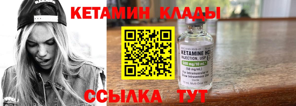 Кетамин ketamine Нижнекамск