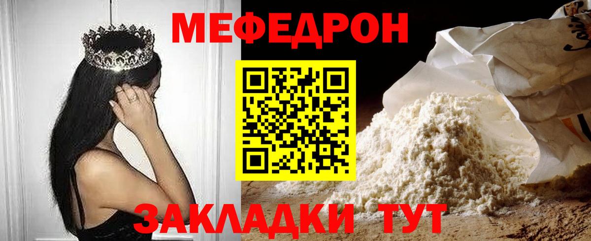 Меф мука Нижнекамск