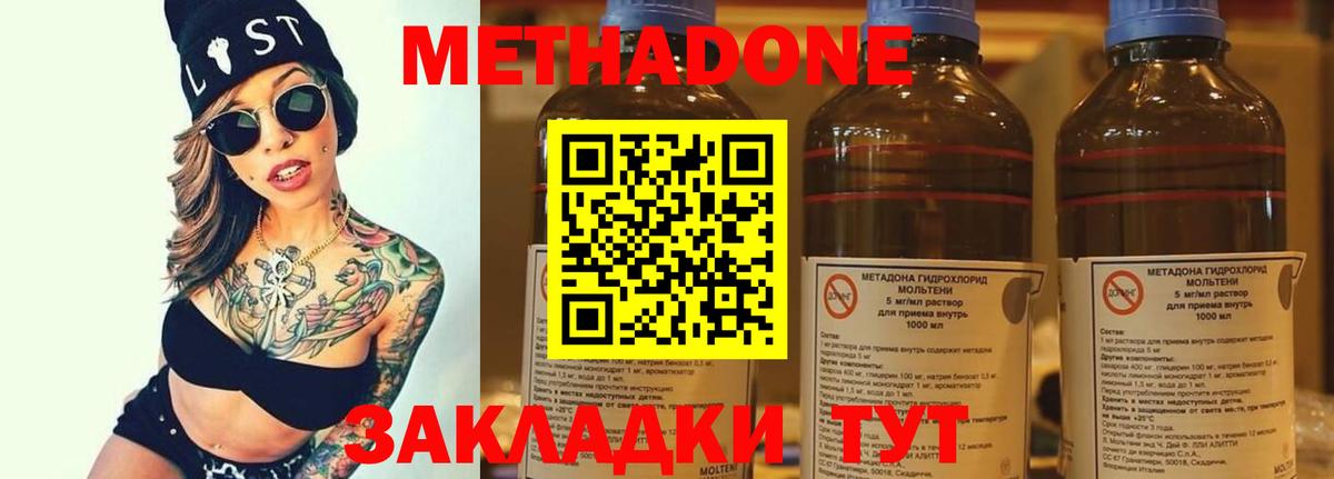 МЕТАДОН methadone  гидра зеркало  Нижнекамск  Вход с VPN 